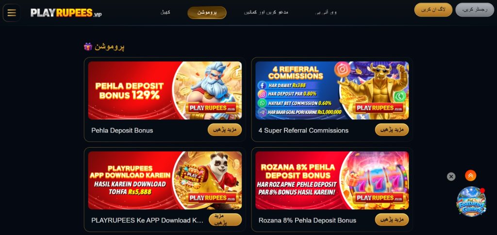 PlayRupees Game promotions page with rewards and promotional offers.